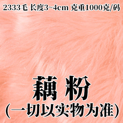 2333 long fur fabric