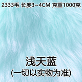 2333 long fur fabric