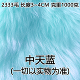 2333 long fur fabric